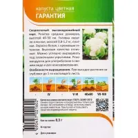Семена Капуста цветная "Гарантия" 0,3 г