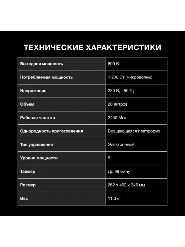 Микроволновая Печь HYM-D3034 20л 800Вт