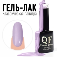 Гель лак для ногтей, &laquo;CLASSIC COLORS&raquo;, 3-х фазный, 8мл, LED/UV, цвет сиреневый (103)