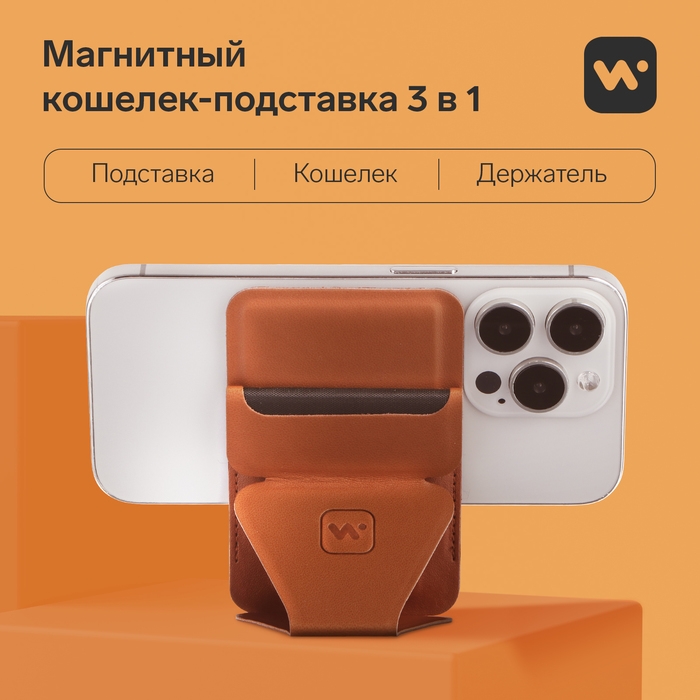 Магнитный кошелёк-подставка Windigo, поддержка Magsafe, для iPhone 12/13/14/15, кленовый коричневый Магнитный кошелёк-подставка Windigo, поддержка Magsafe, для iPhone 12/13/14/15, кленовый коричневый