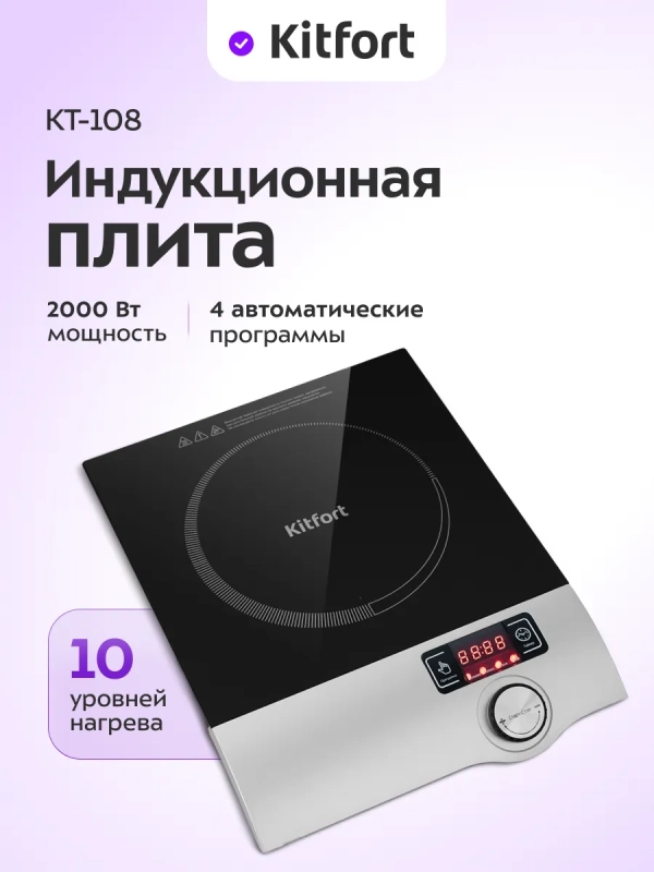 Индукционная плита настольная КТ-108, 2000 Вт