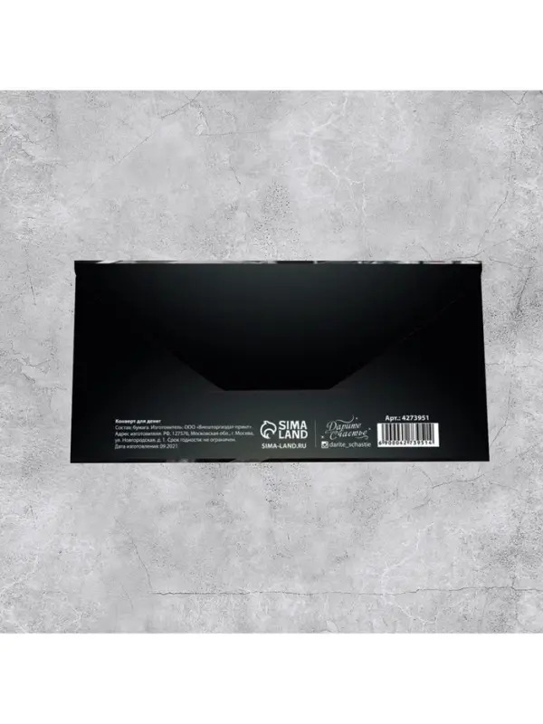 Конверт для денег &laquo;С Днём рождения!&raquo;, 16.5&times;8 см