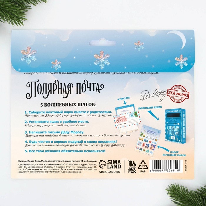 Подарочный набор новогодний, письмо Деду Морозу почтовый ящик письма (4шт.), марки &laquo;Полярная почта&raquo;