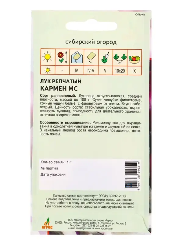 Семена Лук "Кармен МС" 1 г