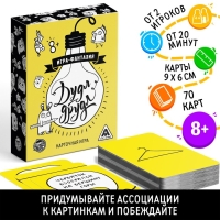 Настольная игра на ассоциации &laquo;Дудл-друдл&raquo;, 70 карт, 8+