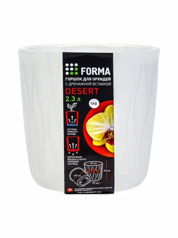 Кашпо со вставкой 2,3 л d15,7 см h15,2см "Desert" пластик прозрачный