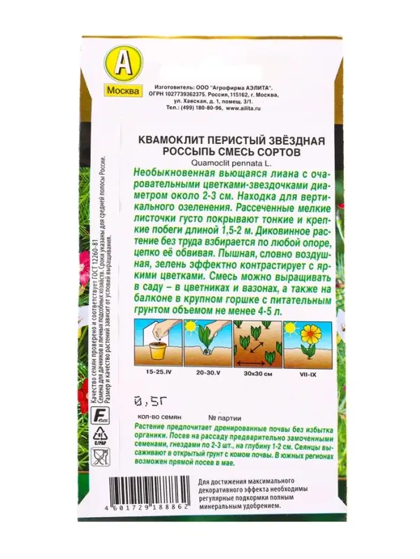 Семена цветов Квамоклит перистый Звездная россыпь, смесь сортов  Золотая серия, Ц/П,0,5 г