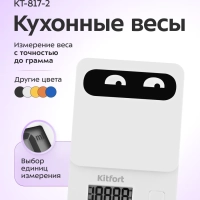 Электронные кухонные весы КТ-817