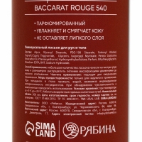 Крем для тела парфюмированный Baccarat Rouge, 300 мл, ULAB