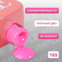 Гель лак для ногтей «SIMPLE», 3-х фазный, 10 мл, LED/UV, цвет (185) Гель лак для ногтей «SIMPLE», 3-х фазный, 10 мл, LED/UV, цвет (185)