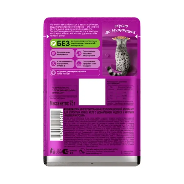 Влажный корм Whiskas для кошек, желе индейка/кролик, 75г