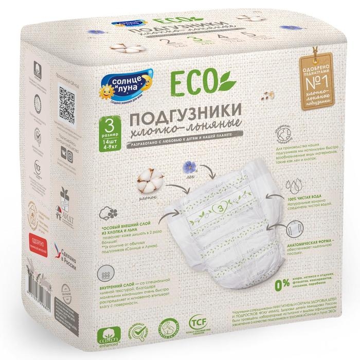 Подгузники &laquo;Солнце и Луна&raquo; (4-9 кг), 14 шт