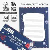 Письмо Деду Морозу в конверте &laquo;Новый год: ТОМУ, кто не верит&raquo;