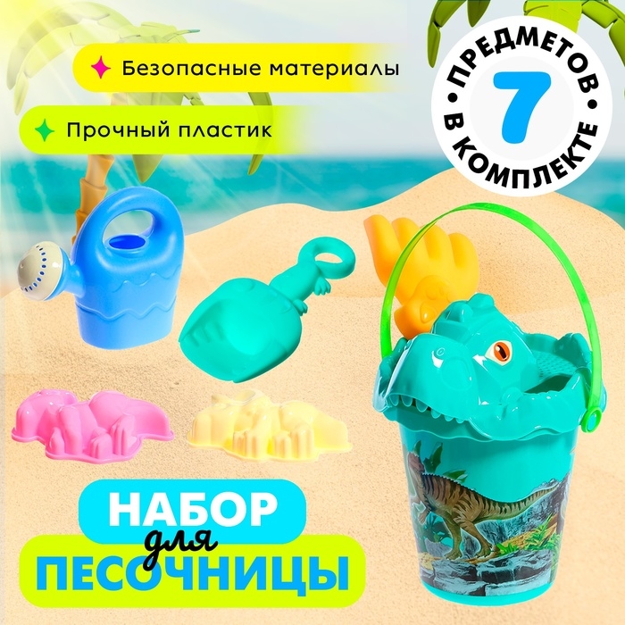 Набор для игры в песке «Юрский период», 7 предметов Набор для игры в песке «Юрский период», 7 предметов