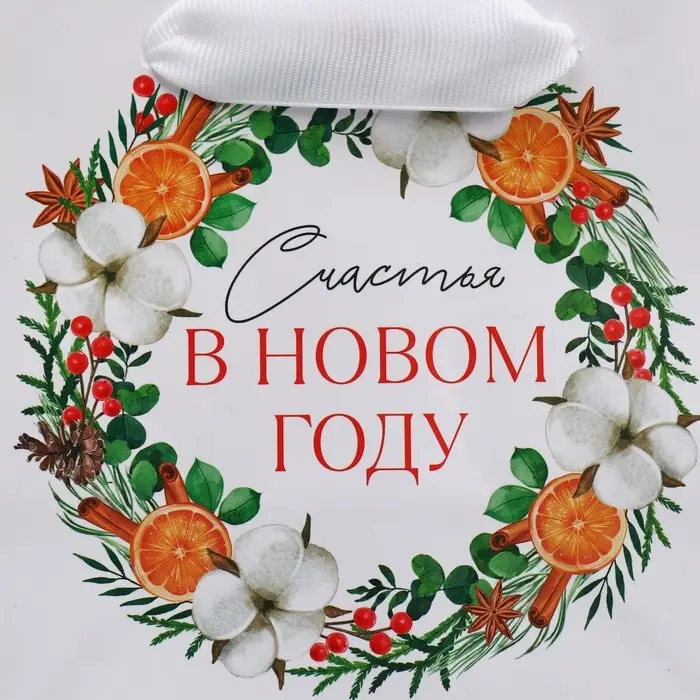 Пакет подарочный новогодний ламинированный квадратный &laquo;Счастье&raquo;, 14 х 14 х 9 см