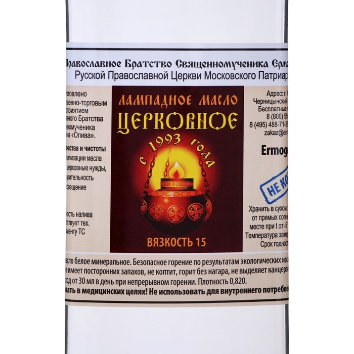 Масло лампадное &laquo;Церковное&raquo;, 0,33 л