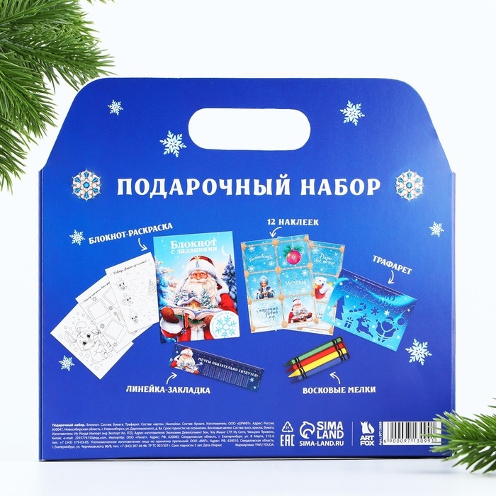 Подарочный набор новогодний блокнот-раскраска, трафареты, наклейки и восковые мелки &laquo;Дедушка Мороз&raquo;