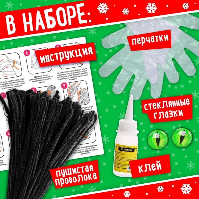 Набор для творчества &laquo;Чёрная кобра&raquo;, из проволоки