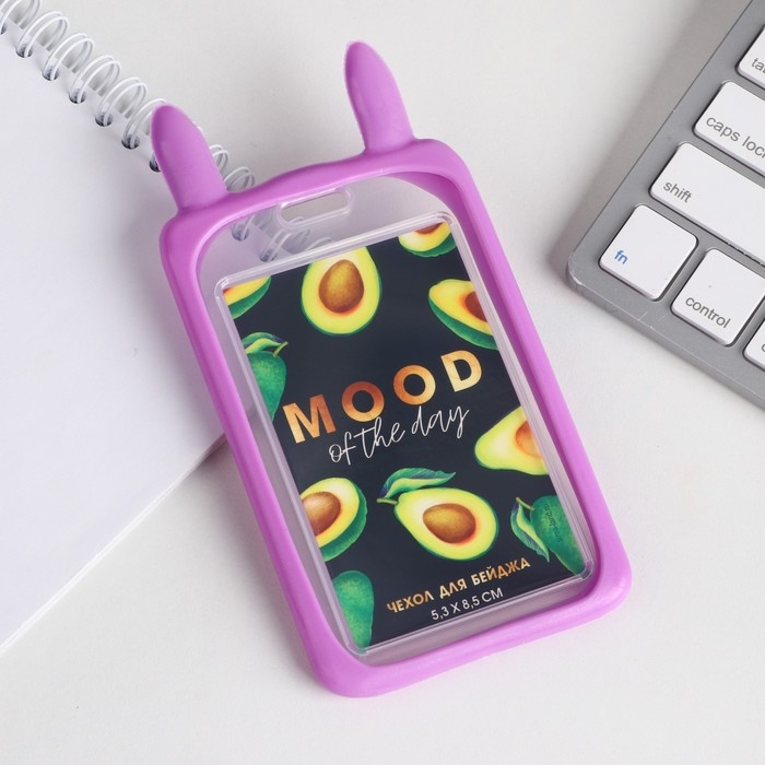 Чехол для бейджа с ушками Mood of the day, 7 х 12 см Чехол для бейджа с ушками Mood of the day, 7 х 12 см