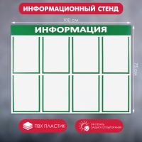 Информационный стенд &laquo;Информация&raquo; 8 плоских карманов А4, цвет зелёный