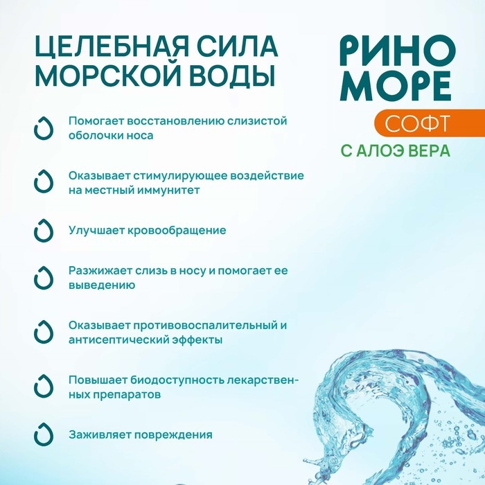 Спрей назальный РиноМоре Софт, с Алоэ Вера, аэрозоль, 150 мл Спрей назальный РиноМоре Софт, с Алоэ Вера, аэрозоль, 150 мл