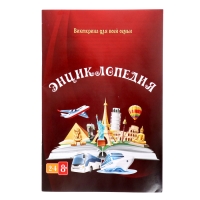 Настольная игра &laquo;Энциклопедия&raquo;