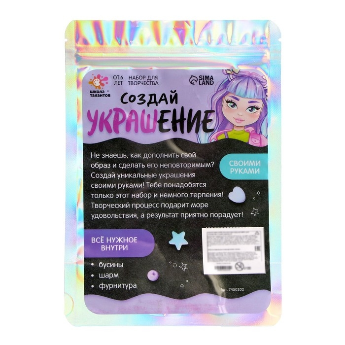 Набор для творчества «Создай украшение», единорожка, своими руками, 6+ Набор для творчества «Создай украшение», единорожка, своими руками, 6+