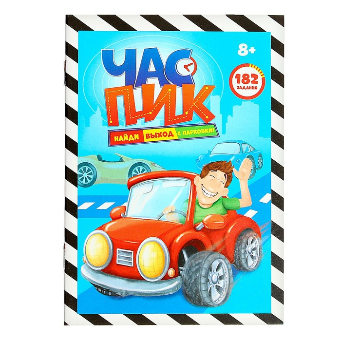 Настольная игра-головоломка на логику «Час пик»: 16 машин, 182 задания, от 1 игрока, 8+ Настольная игра-головоломка на логику «Час пик»: 16 машин, 182 задания, от 1 игрока, 8+