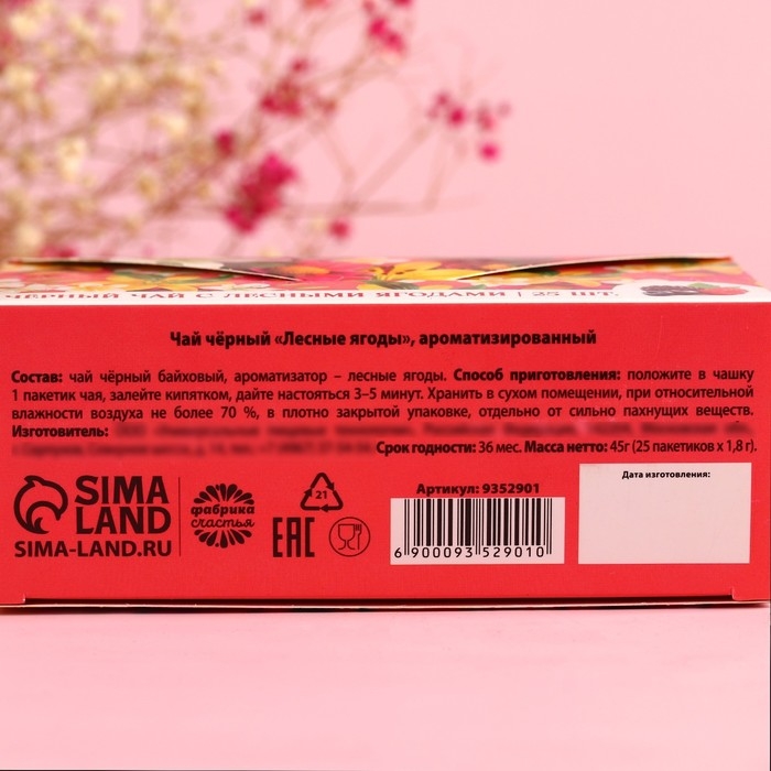 Чай чёрный &laquo;8 марта&raquo; с лесными ягодами, 25 шт. х 2 г.