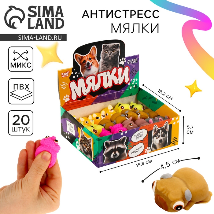 Антистресс сквиш мялка &laquo;Собачки&raquo; , в шоубоксе
