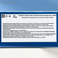 Очищающая пенка для умывания FarmStay &laquo;Увлажняющая&raquo;, с коллагеном, 180 мл