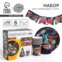 Набор бумажной посуды одноразовый С Днём рождения&raquo;, stars