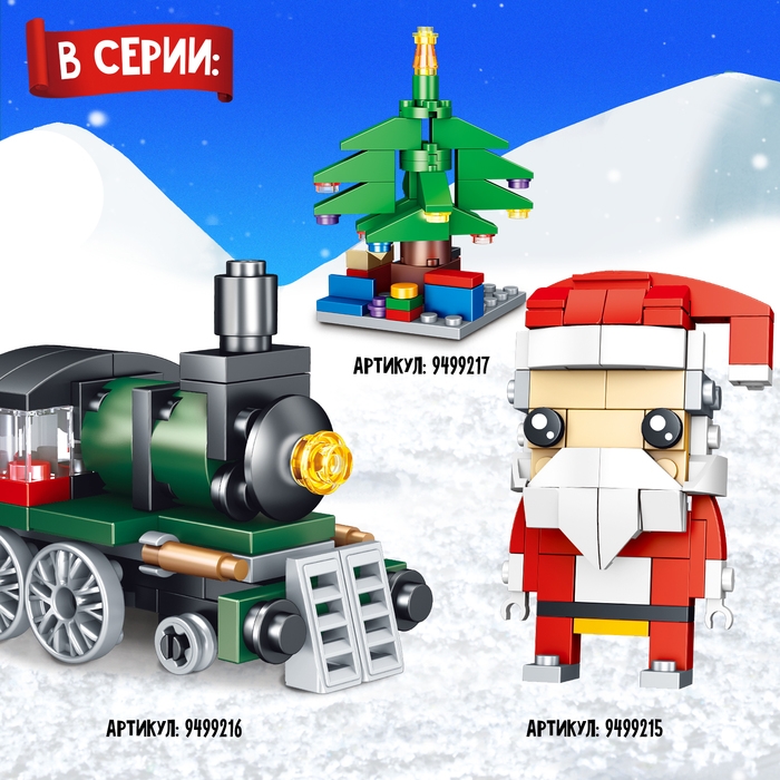 Конструктор &laquo;Новогодние истории. Олень&raquo;, 2 варианта сборки, 55 деталей