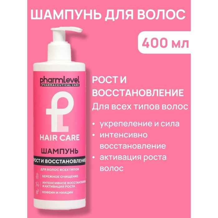 Шампунь для волос Pharmlevel Hair Car рост и восстановление, 400 мл