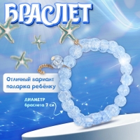 Браслет детский &laquo;Выбражулька&raquo; морская звезда, цвет голубой в золоте