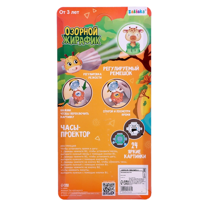 Часы-проектор &laquo;Жирафик&raquo;, свет