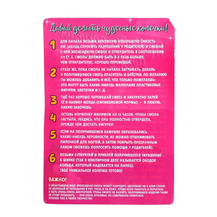 Наборы для опытов «Украшения из эпоксидной смолы: сделай сам кулон и браслеты» Наборы для опытов «Украшения из эпоксидной смолы: сделай сам кулон и браслеты»