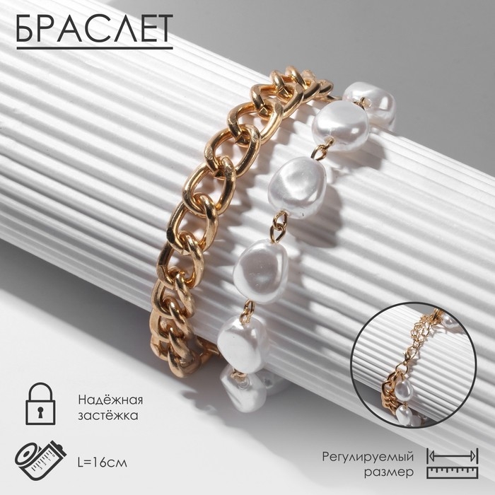Браслет жемчуг &laquo;Цепь&raquo;, цвет белый в золоте, L=16 см