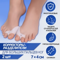 Корректоры - разделители для пальцев ног, с накладкой на косточку большого пальца, 1 разделитель, силиконовые, 7 &times; 4 см, пара, цвет белый