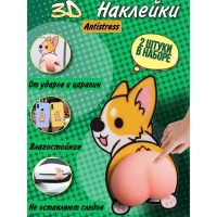 Мялка антистресс &laquo;Попка&raquo; в наборе 2 мялки и наклейки, МИКС