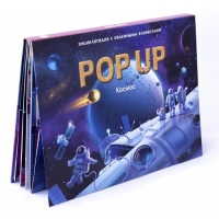 Энциклопедия &laquo;Космос&raquo; книжка-панорамка, POP UP