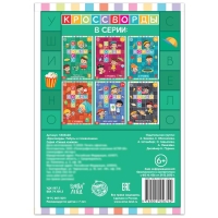 Книга «Кроссворды. Ребусы и головоломки» 16 стр. Книга «Кроссворды. Ребусы и головоломки» 16 стр.