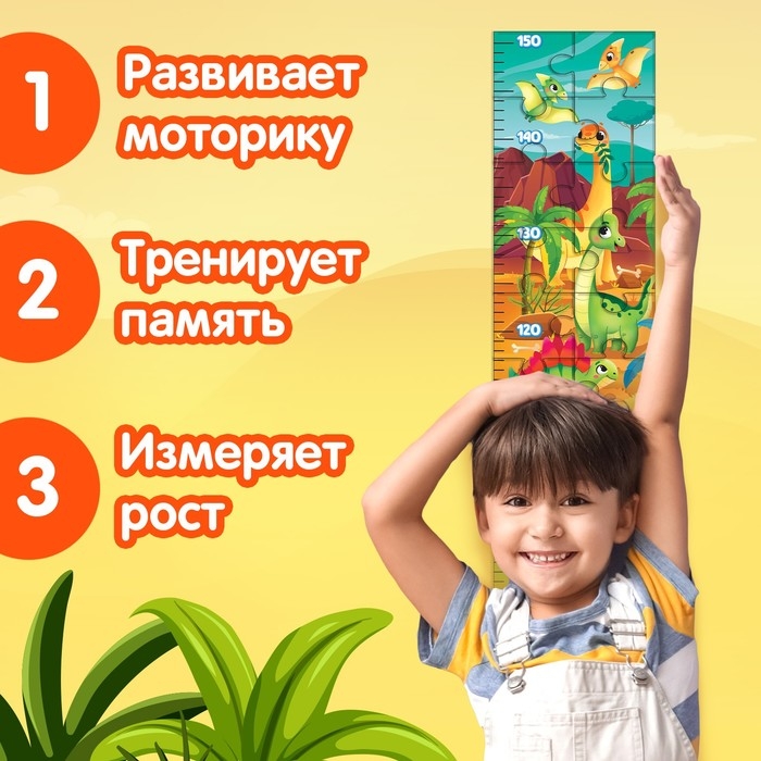 Пазл-ростомер &laquo;Весёлые динозаврики&raquo;, с наклейками