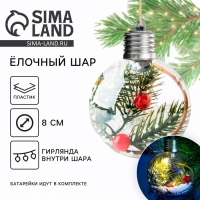 Ёлочный шар новогодний &laquo;Теплых и уютных вечеров&raquo;, на Новый год, d=8 см.