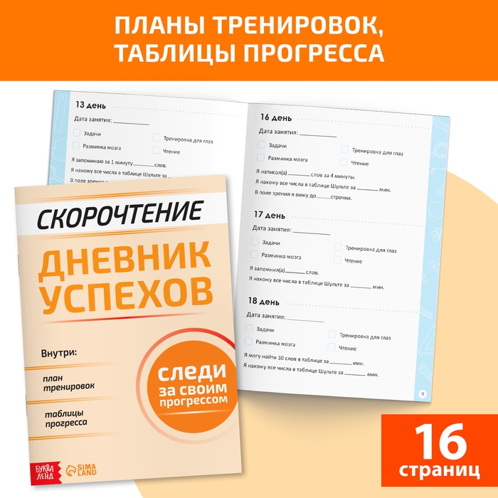 Набор книг &laquo;Полный курс скорочтения&raquo; : 4 рабочие тетради, дневник, методичка