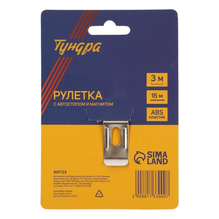 Рулетка ТУНДРА, двухкомпонентный корпус, автостоп, 3 м х 16 мм, магнитный зацеп