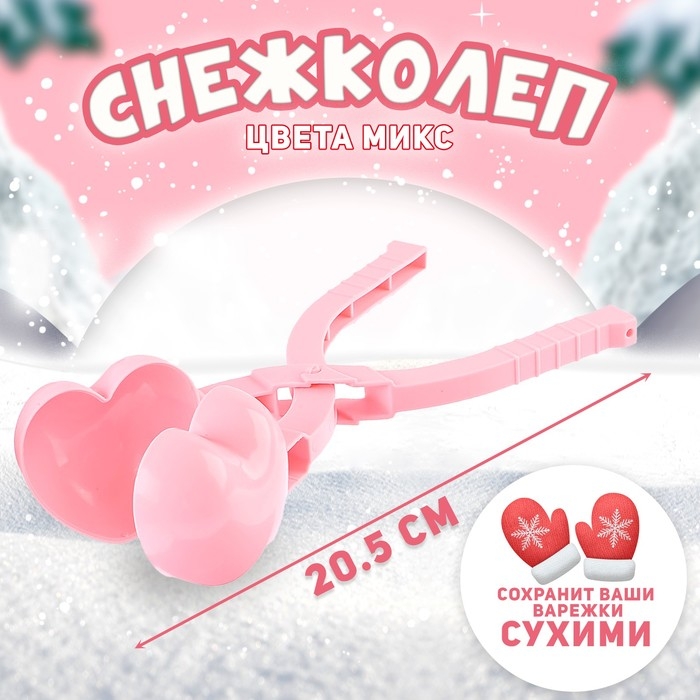 Снежколеп &laquo;Сердечко&raquo;, цвета МИКС