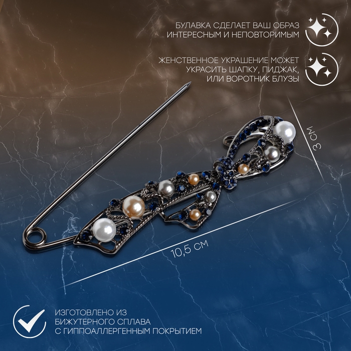 Булавка &laquo;Бант&raquo;, 10,5 см, цветная в сером металле