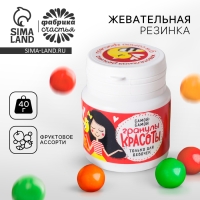 Жевательная резинка &laquo;Гранулы красоты&raquo;, 40 г.