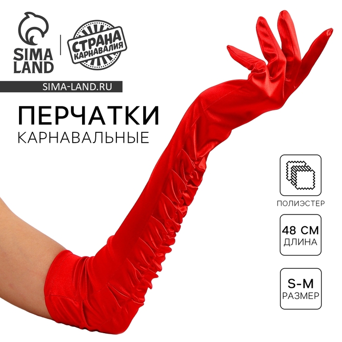 Перчатки женские со сборкой, цвет красный, длинные Перчатки женские со сборкой, цвет красный, длинные